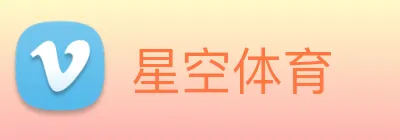 星空体育 Logo