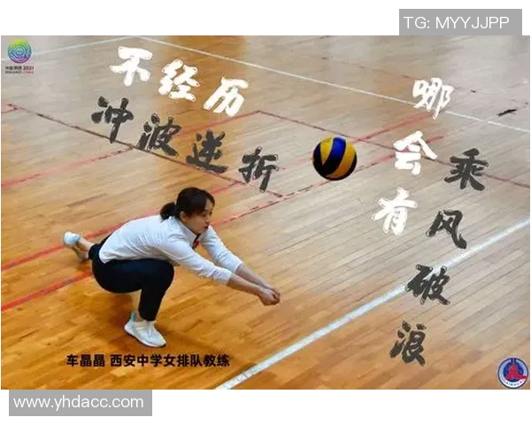 西安排球队转型之路的真实记录与成长历程探索
