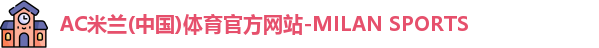 米兰